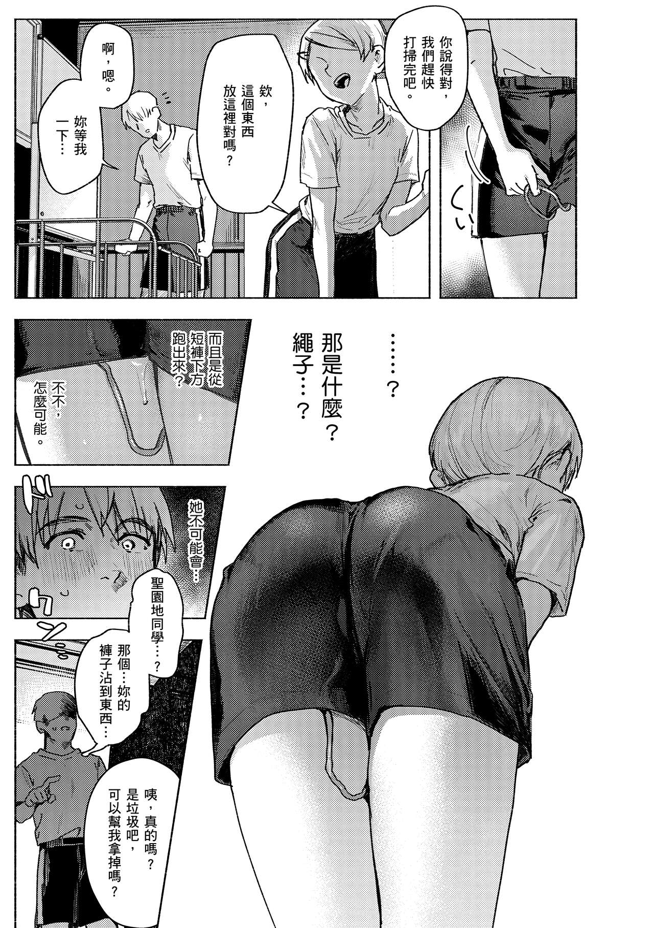 Nikushoku Short Cake - HORNY SHORTCAKES page 13