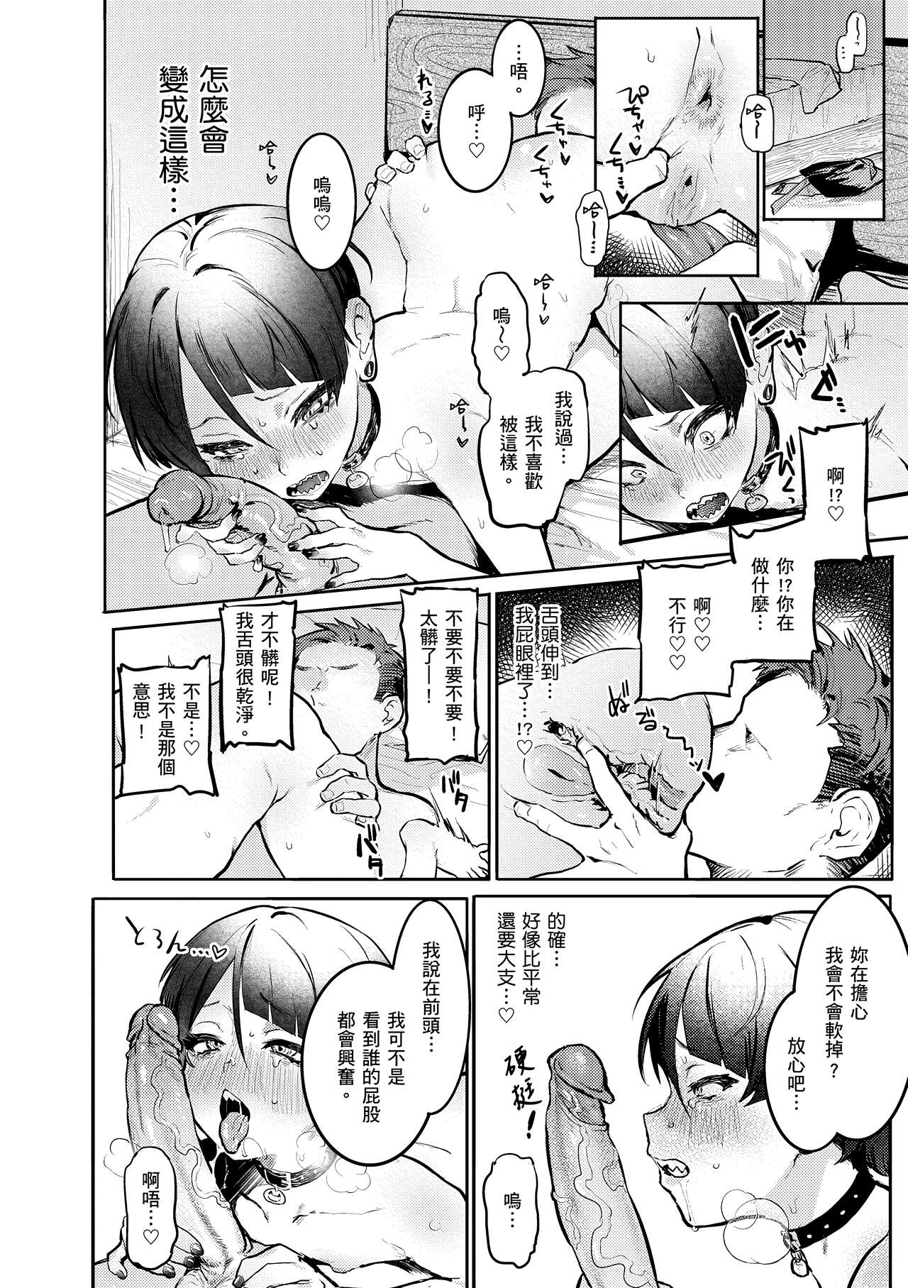Nikushoku Short Cake - HORNY SHORTCAKES page 130