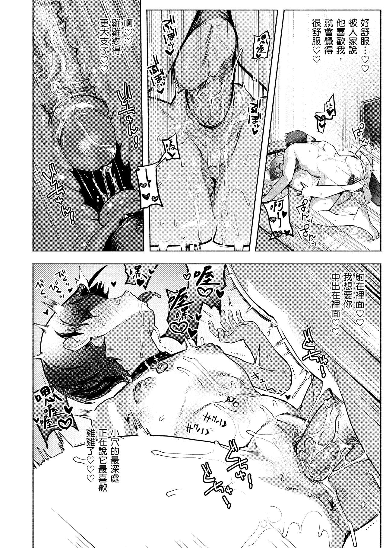 Nikushoku Short Cake - HORNY SHORTCAKES page 140