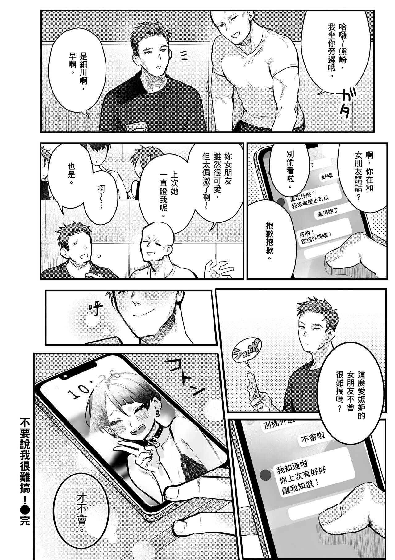 Nikushoku Short Cake - HORNY SHORTCAKES page 142