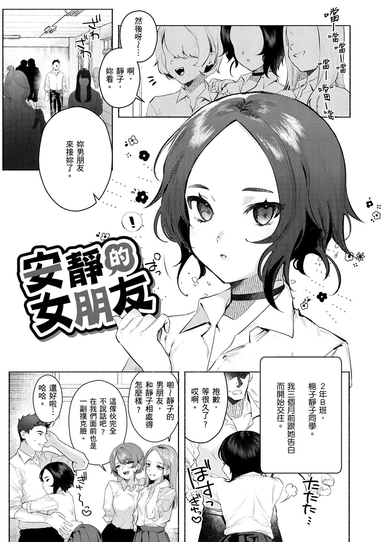 Nikushoku Short Cake - HORNY SHORTCAKES page 143