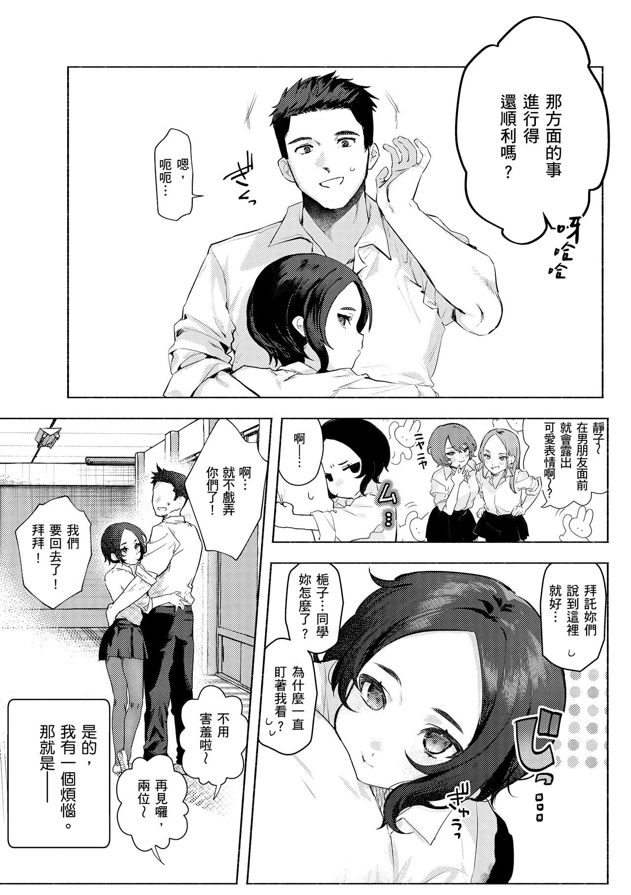 Nikushoku Short Cake - HORNY SHORTCAKES page 144