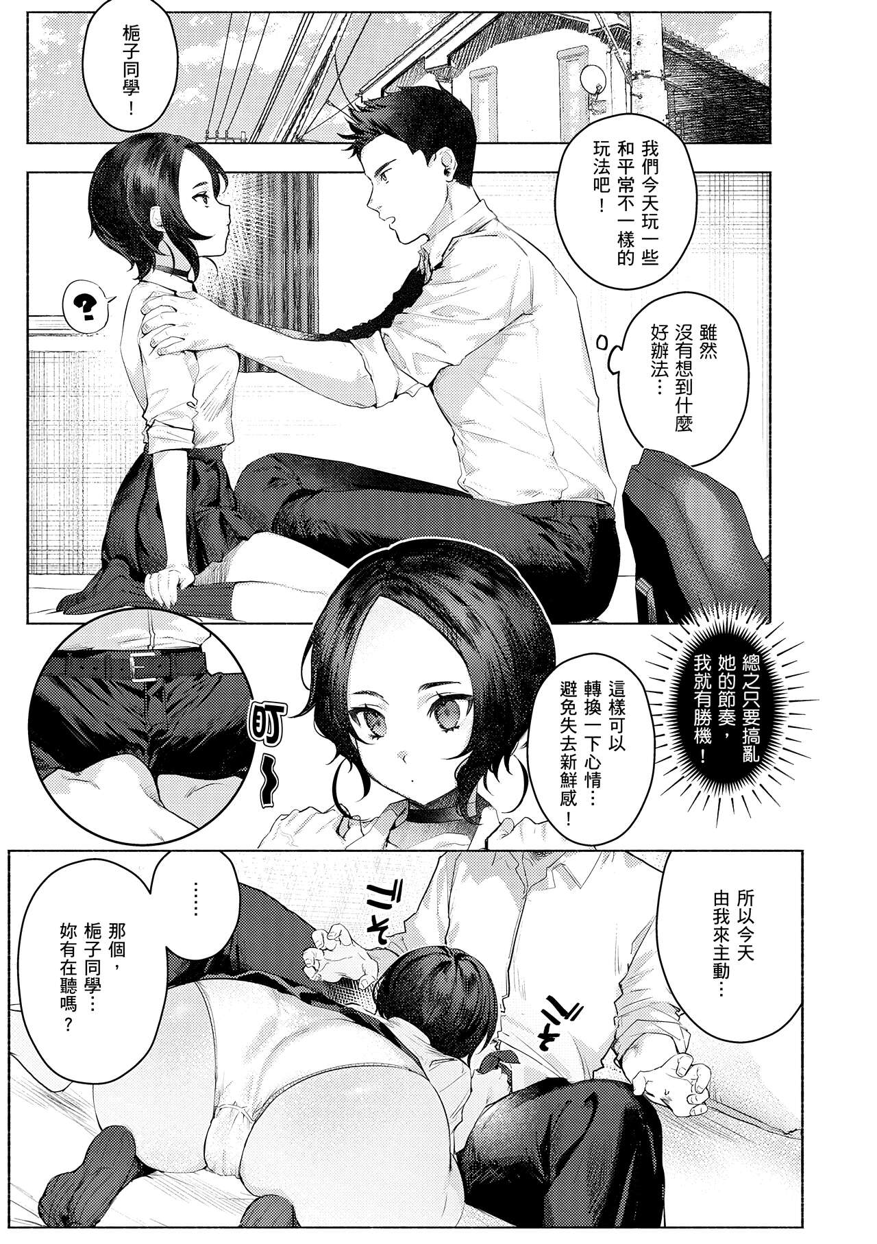 Nikushoku Short Cake - HORNY SHORTCAKES page 147
