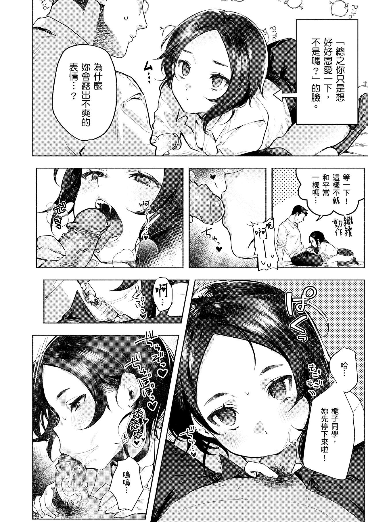 Nikushoku Short Cake - HORNY SHORTCAKES page 148