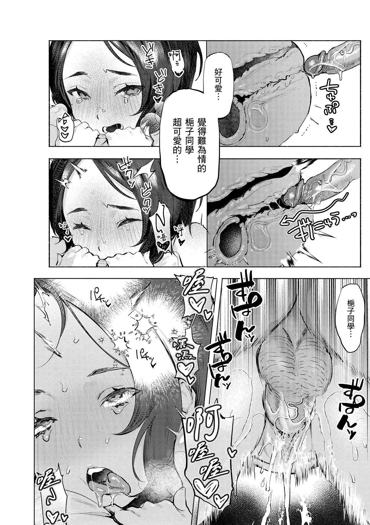 Nikushoku Short Cake - HORNY SHORTCAKES page 158