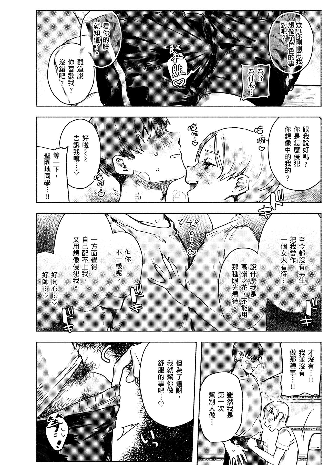 Nikushoku Short Cake - HORNY SHORTCAKES page 16