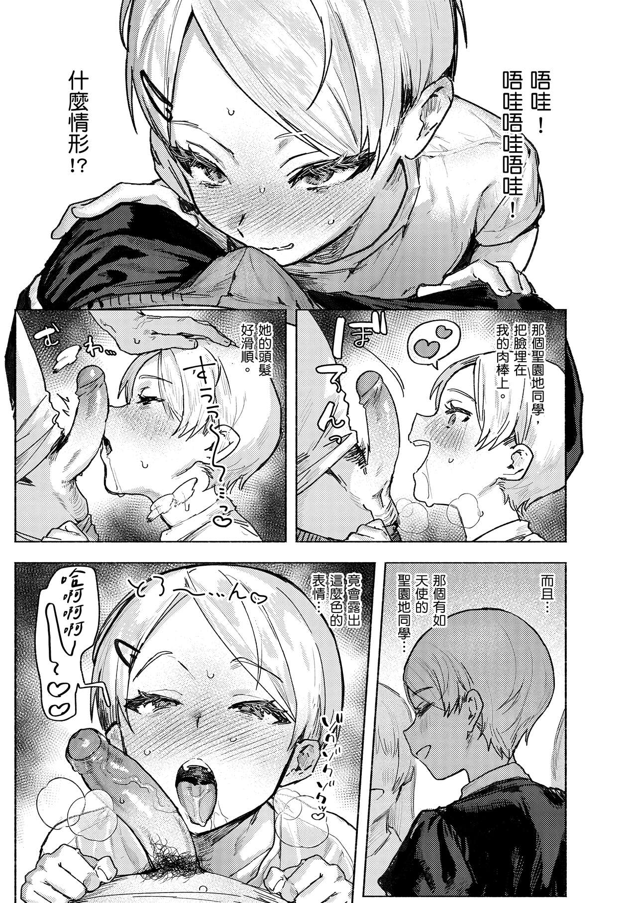 Nikushoku Short Cake - HORNY SHORTCAKES page 17