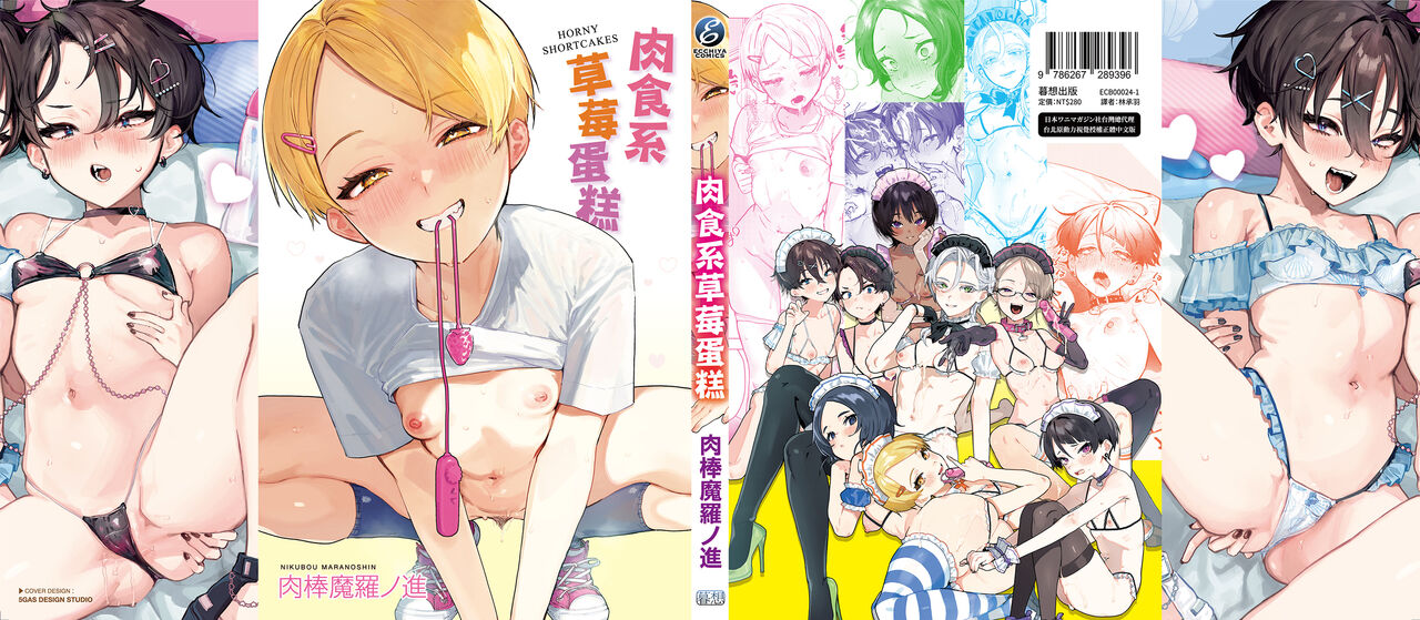 Nikushoku Short Cake - HORNY SHORTCAKES page 170