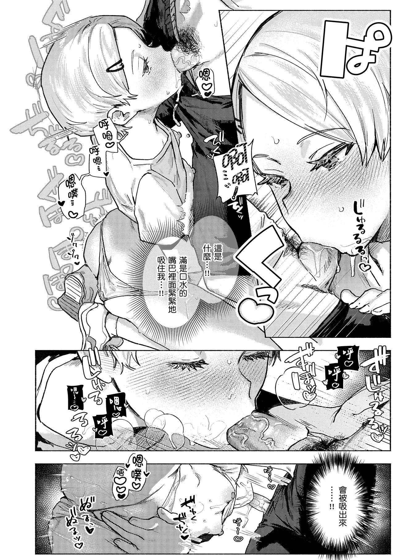 Nikushoku Short Cake - HORNY SHORTCAKES page 18