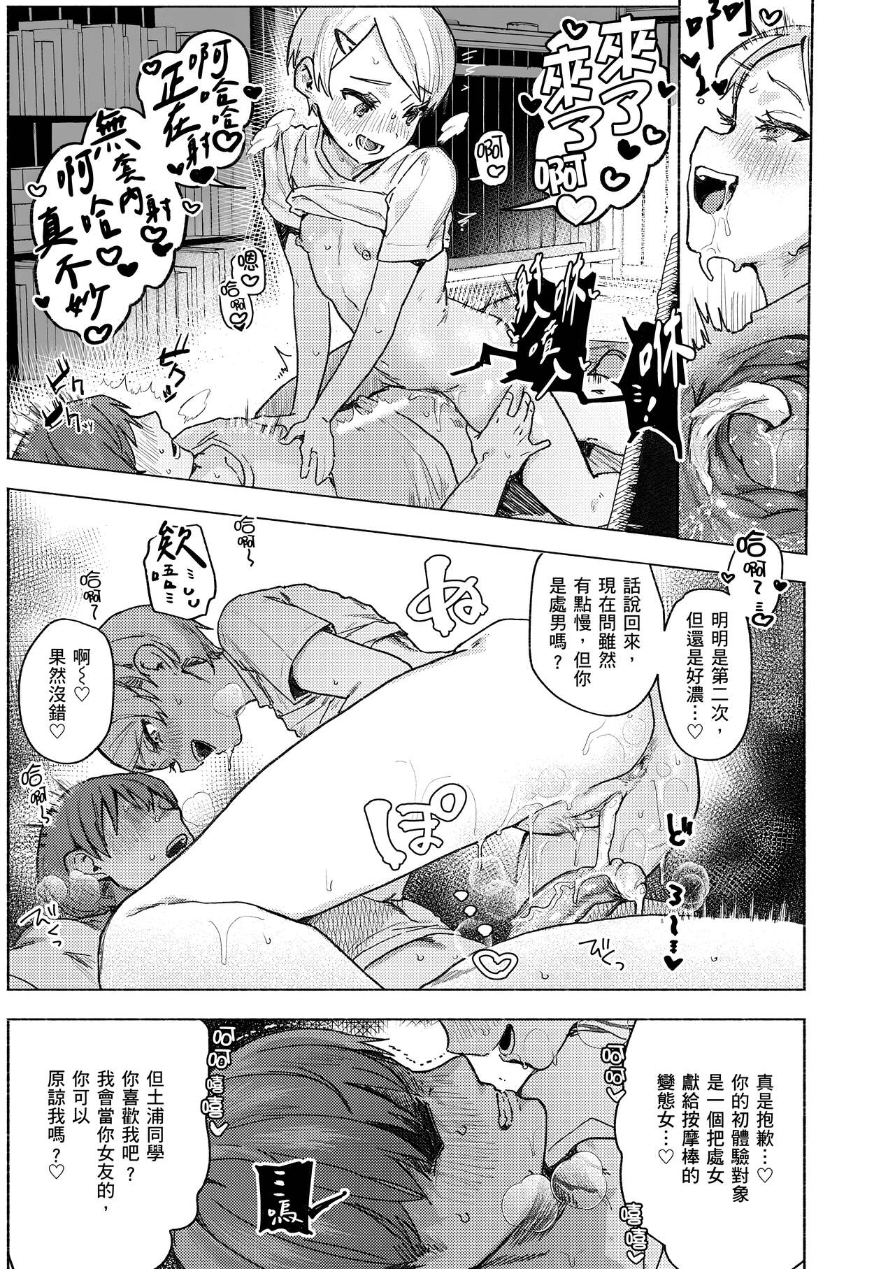 Nikushoku Short Cake - HORNY SHORTCAKES page 23