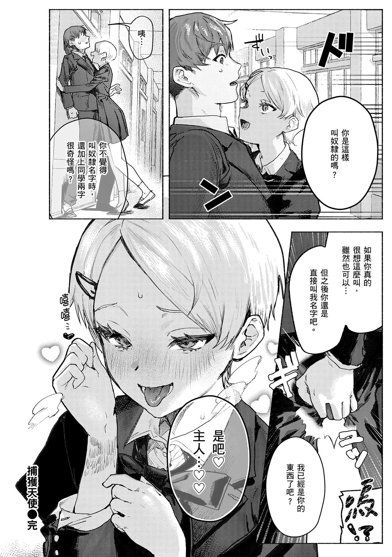 Nikushoku Short Cake - HORNY SHORTCAKES page 30