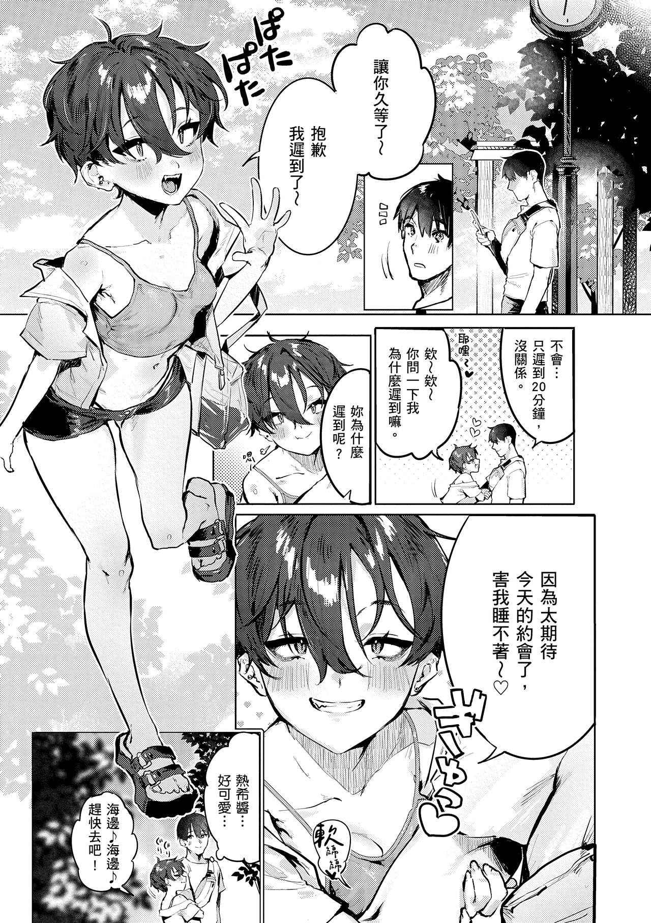 Nikushoku Short Cake - HORNY SHORTCAKES page 31