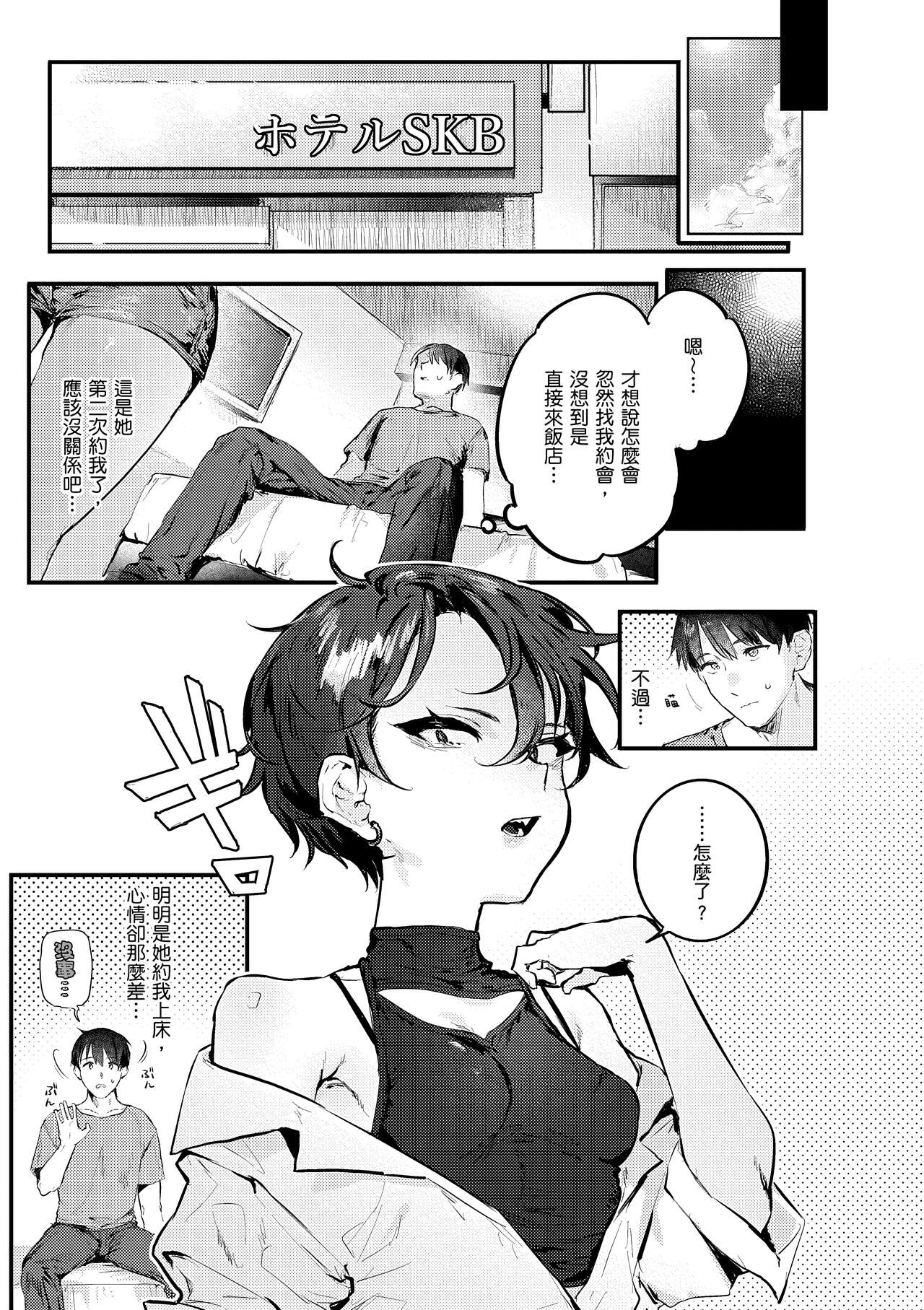 Nikushoku Short Cake - HORNY SHORTCAKES page 43