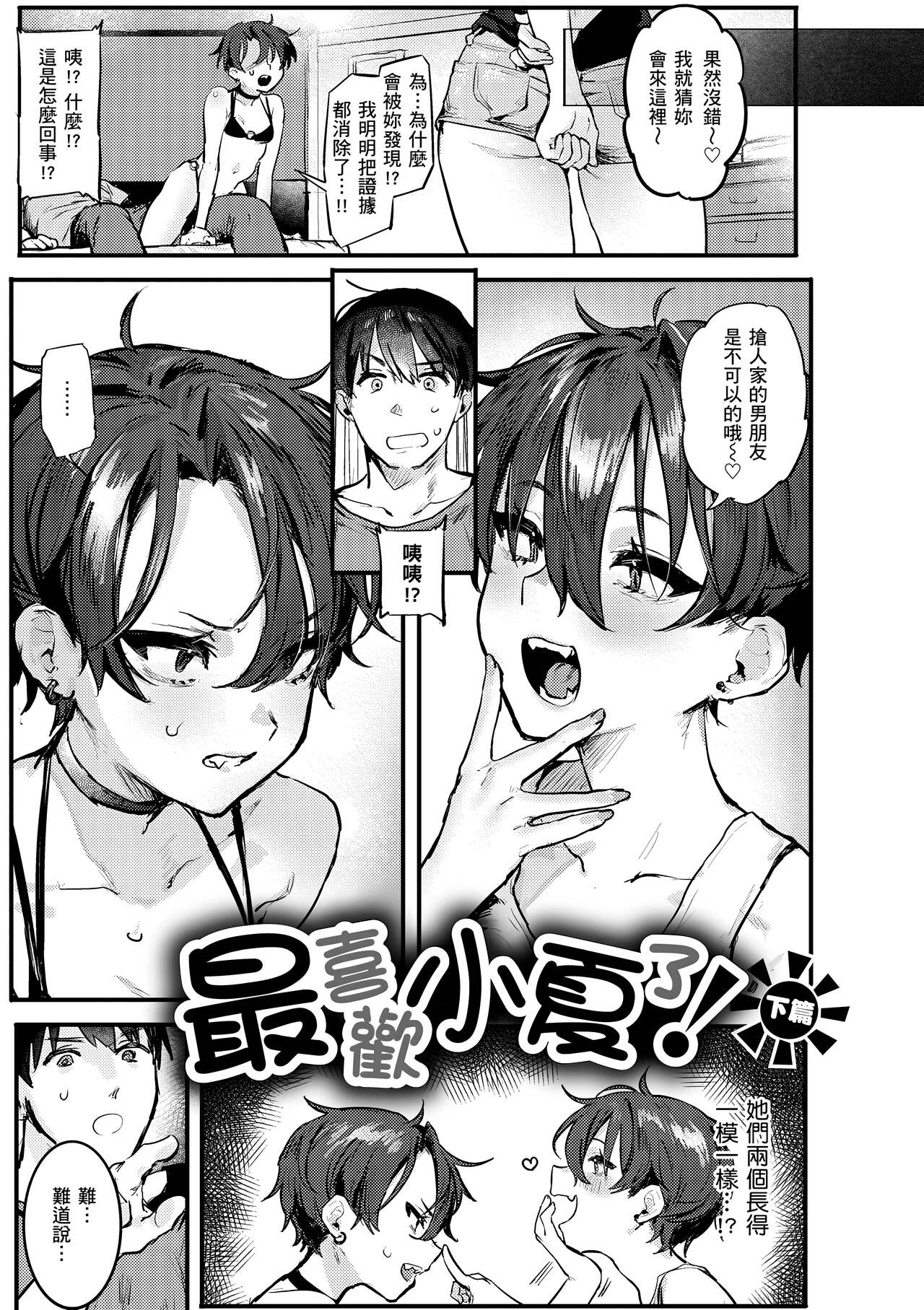 Nikushoku Short Cake - HORNY SHORTCAKES page 47