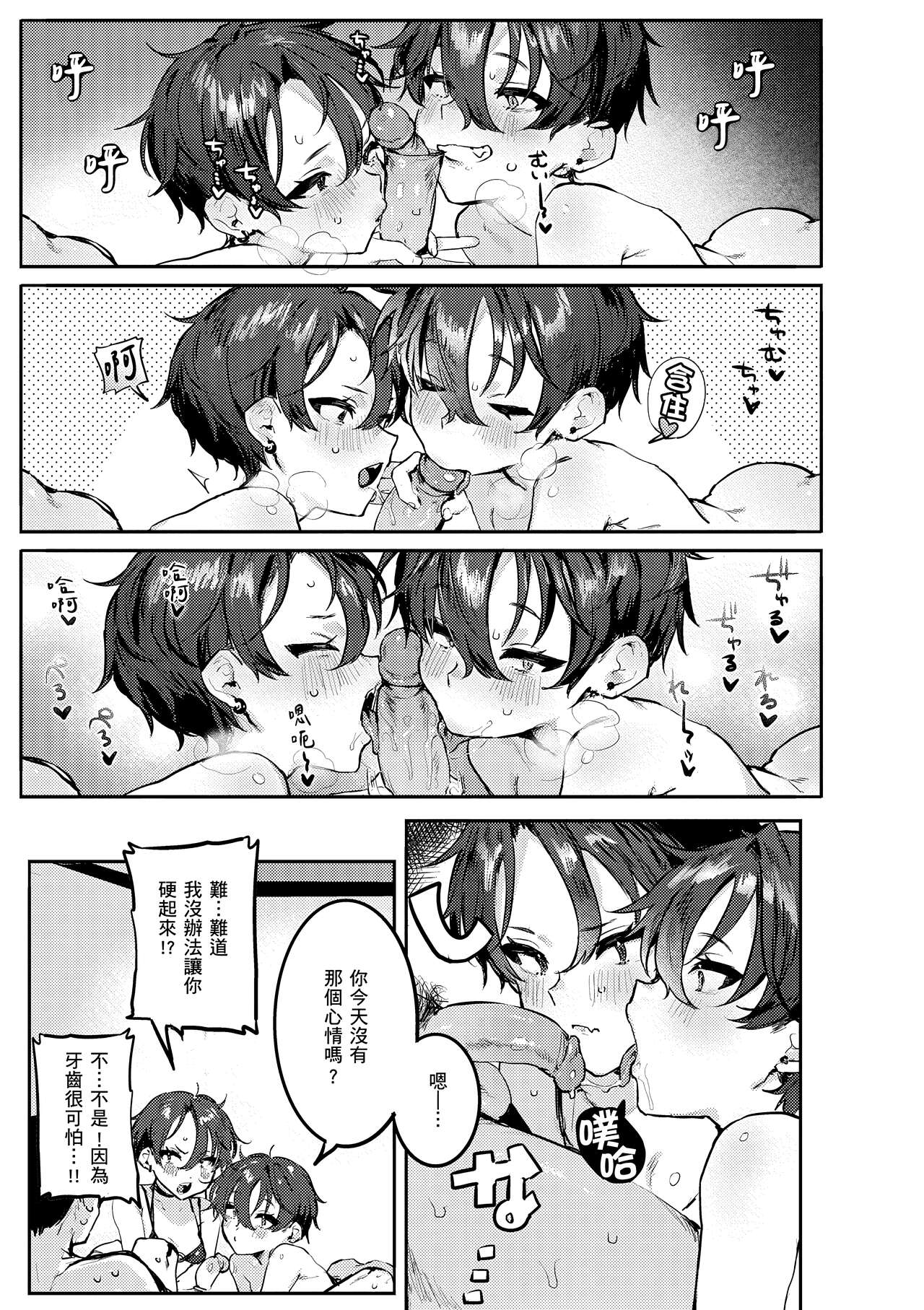 Nikushoku Short Cake - HORNY SHORTCAKES page 51