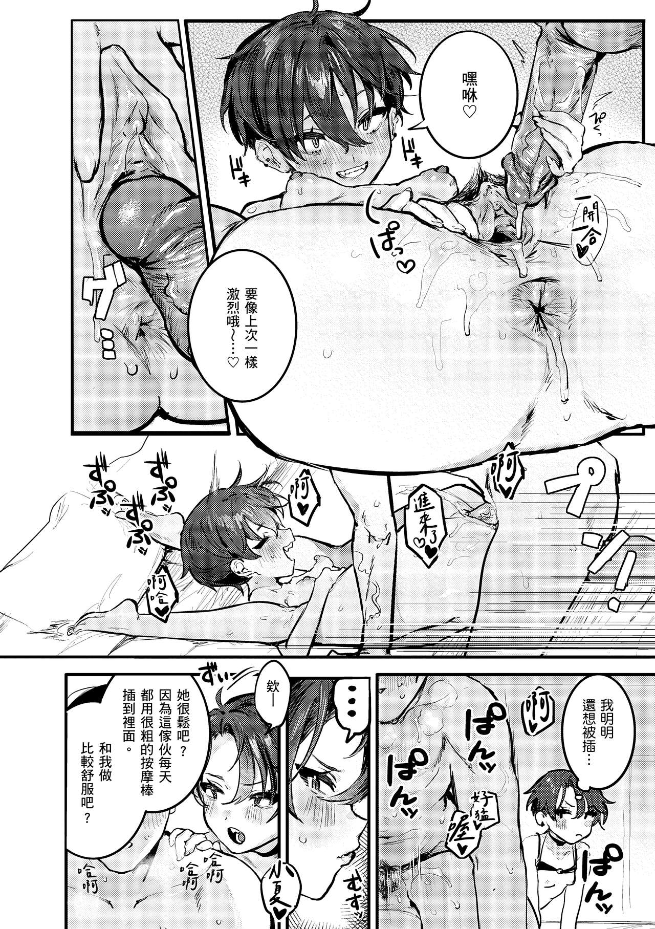 Nikushoku Short Cake - HORNY SHORTCAKES page 58