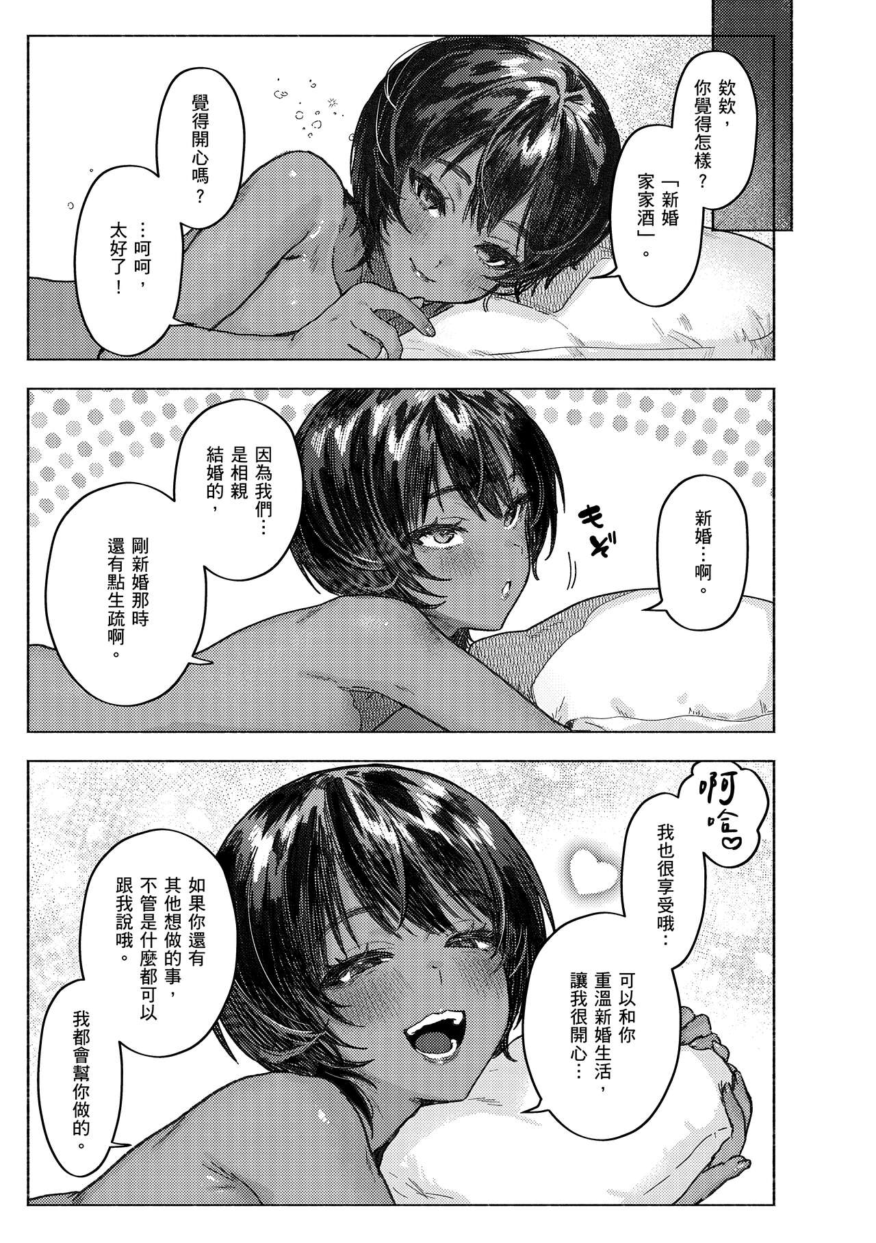 Nikushoku Short Cake - HORNY SHORTCAKES page 81