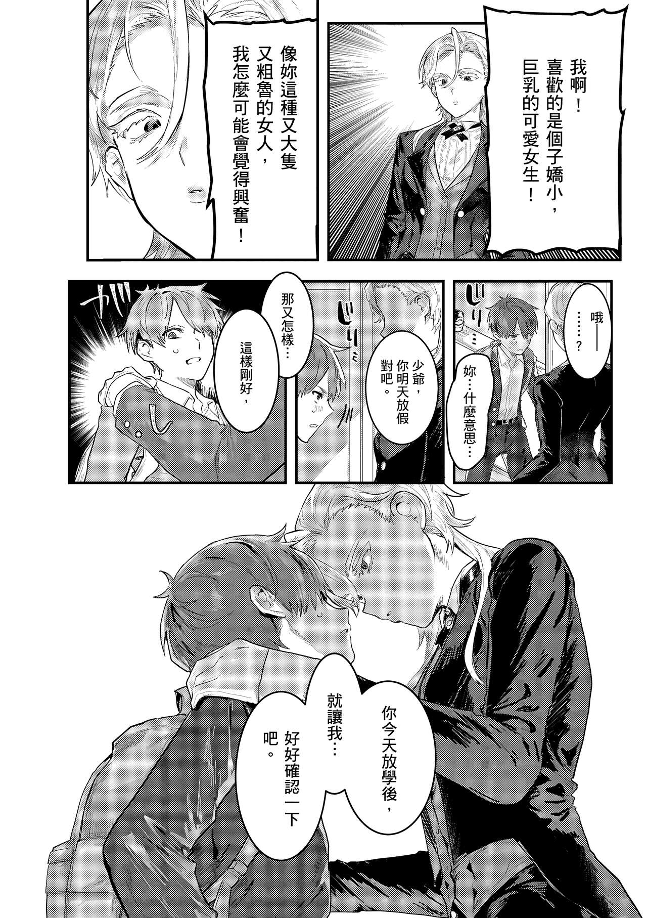 Nikushoku Short Cake - HORNY SHORTCAKES page 88