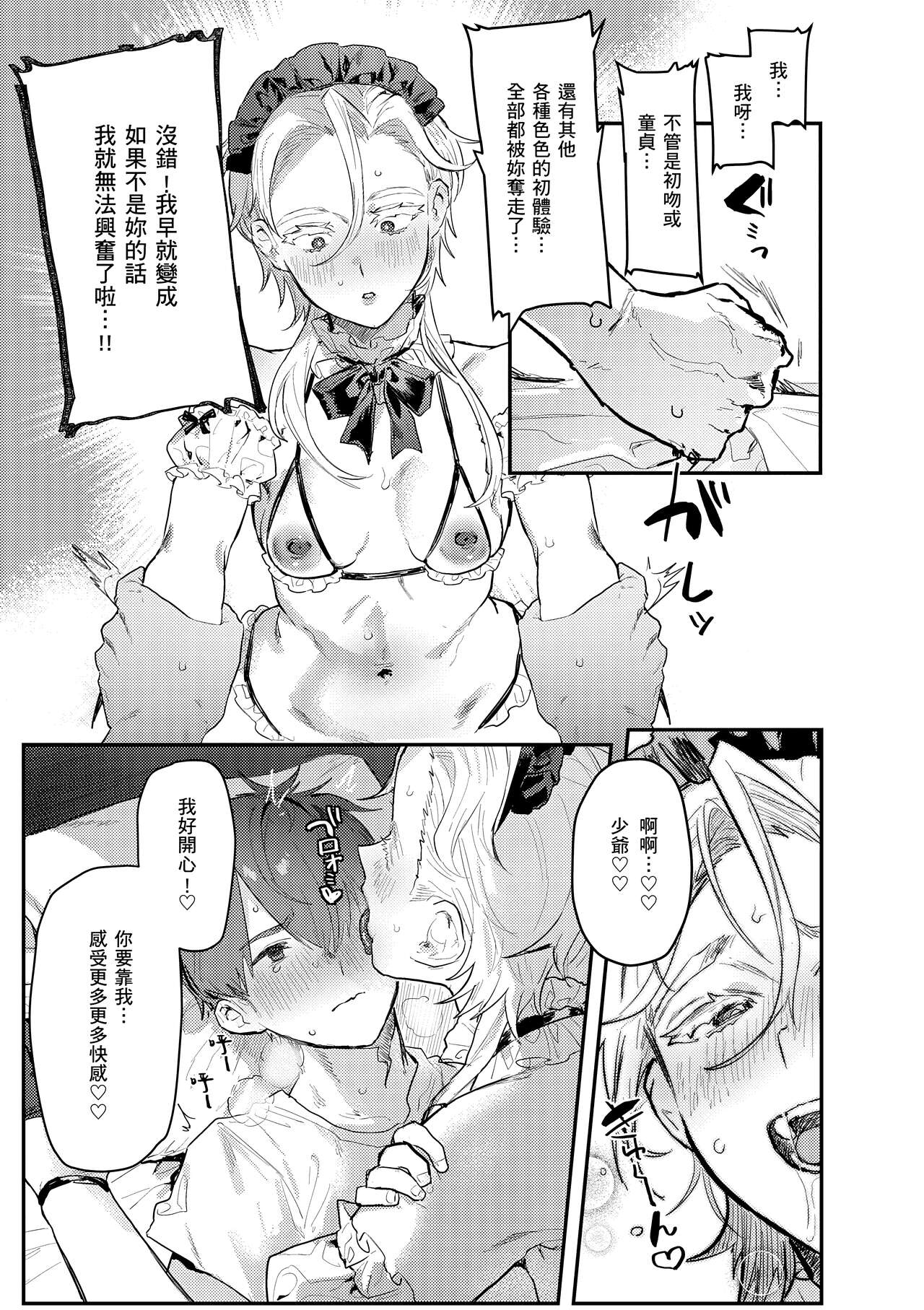 Nikushoku Short Cake - HORNY SHORTCAKES page 99