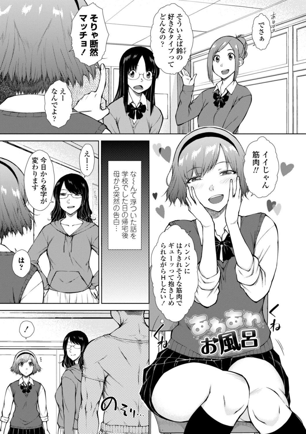 Nikushokukei Joshi no Onedari Zecchou Sex - Carnivorous Girl Begging for Climax Sex page 105