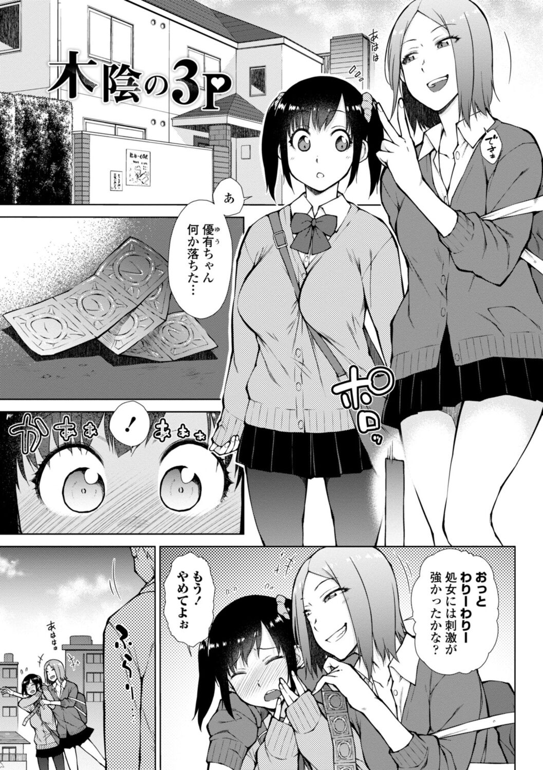 Nikushokukei Joshi no Onedari Zecchou Sex - Carnivorous Girl Begging for Climax Sex page 123