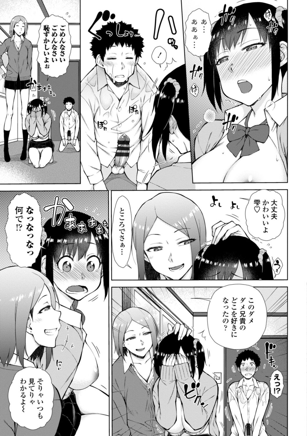 Nikushokukei Joshi no Onedari Zecchou Sex - Carnivorous Girl Begging for Climax Sex page 135