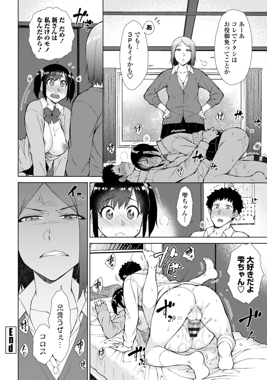 Nikushokukei Joshi no Onedari Zecchou Sex - Carnivorous Girl Begging for Climax Sex page 142