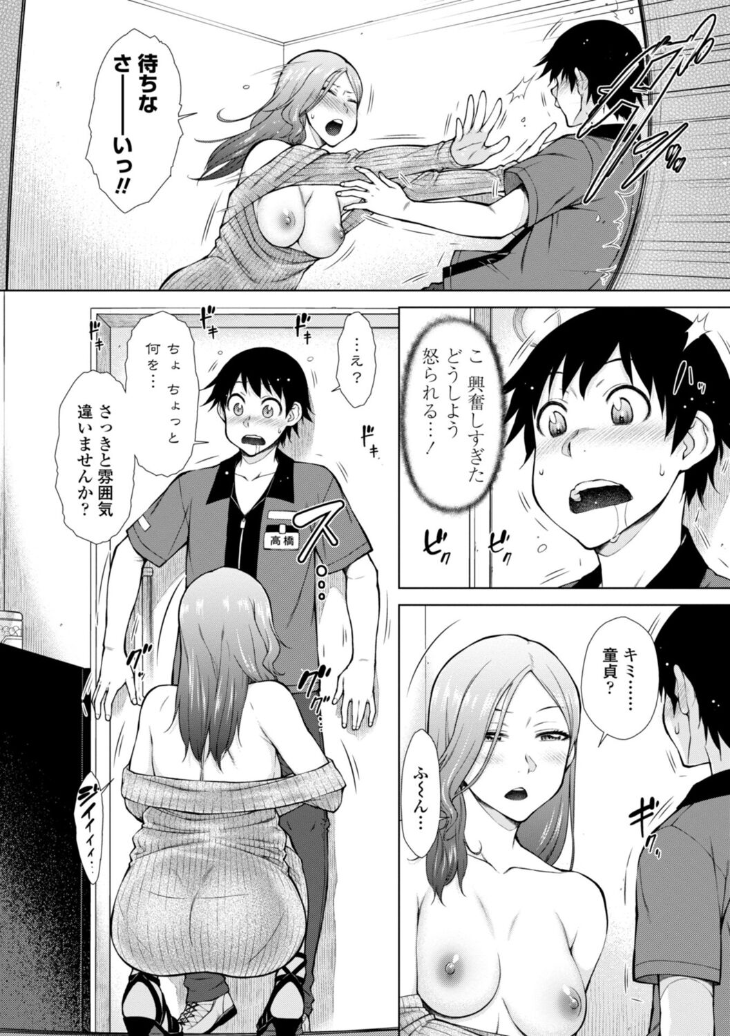 Nikushokukei Joshi no Onedari Zecchou Sex - Carnivorous Girl Begging for Climax Sex page 166