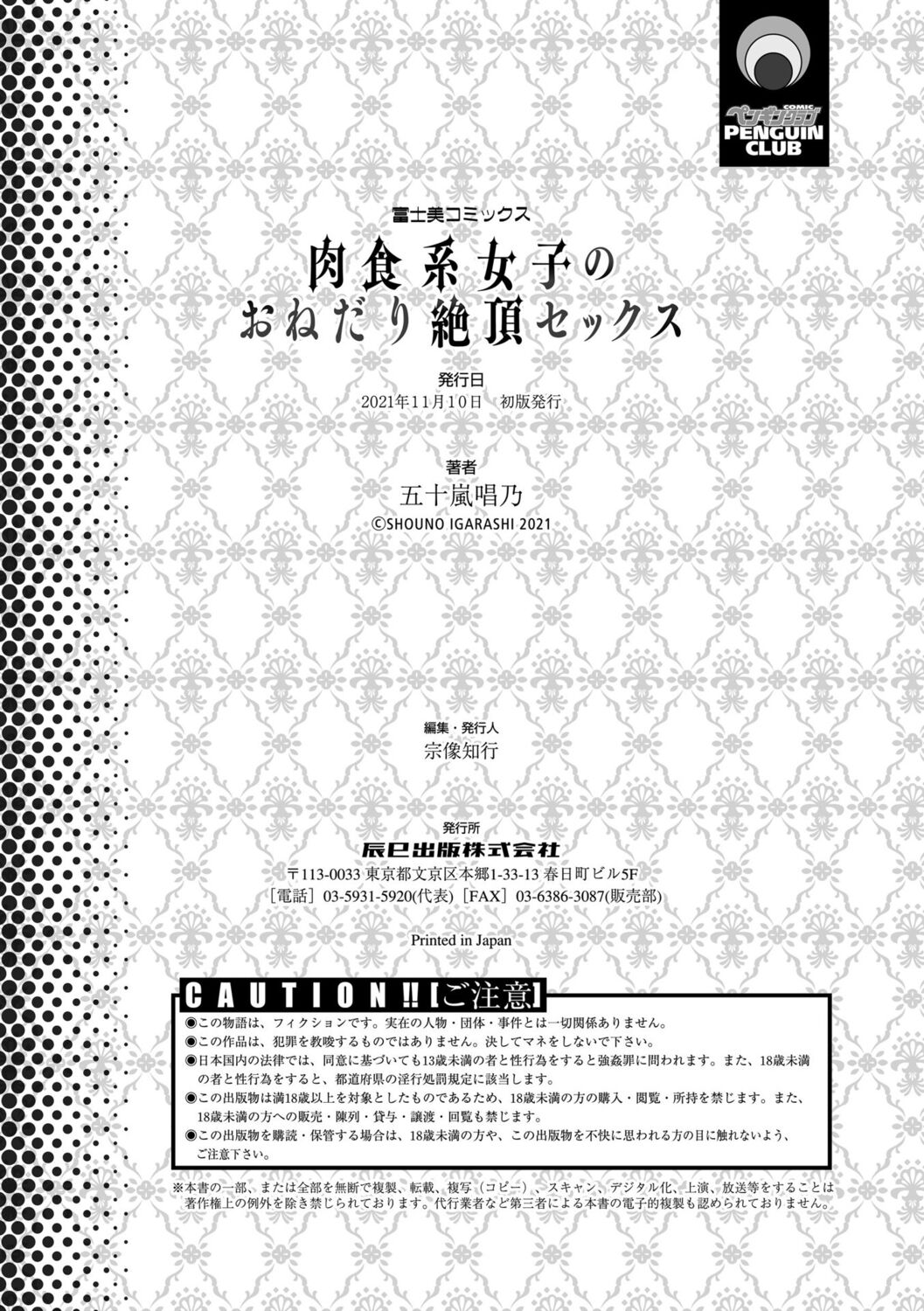 Nikushokukei Joshi no Onedari Zecchou Sex - Carnivorous Girl Begging for Climax Sex page 194
