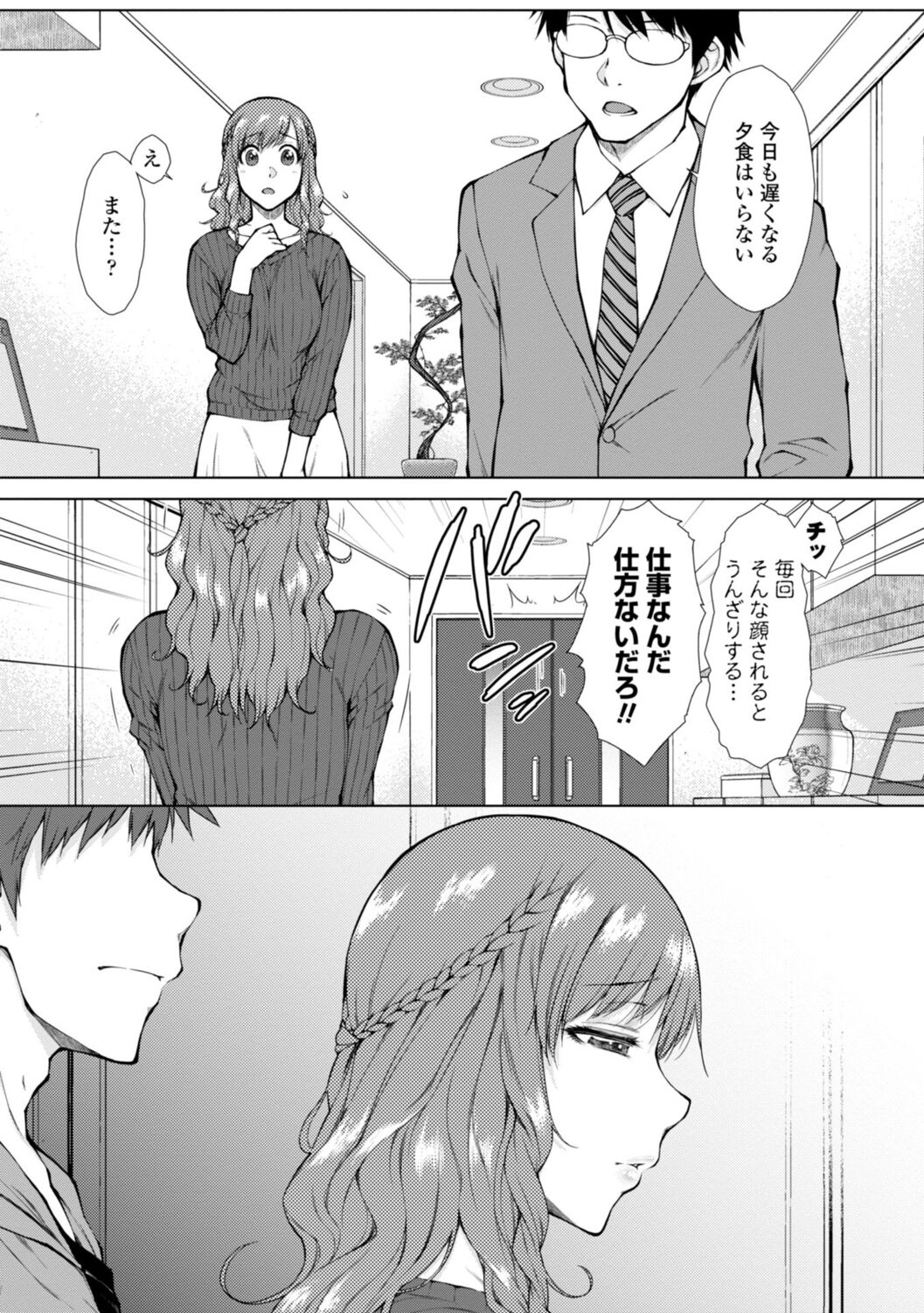 Nikushokukei Joshi no Onedari Zecchou Sex - Carnivorous Girl Begging for Climax Sex page 87