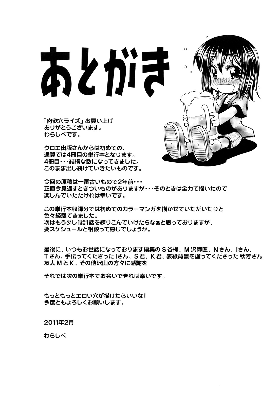 Nikuyoku Analyze page 207