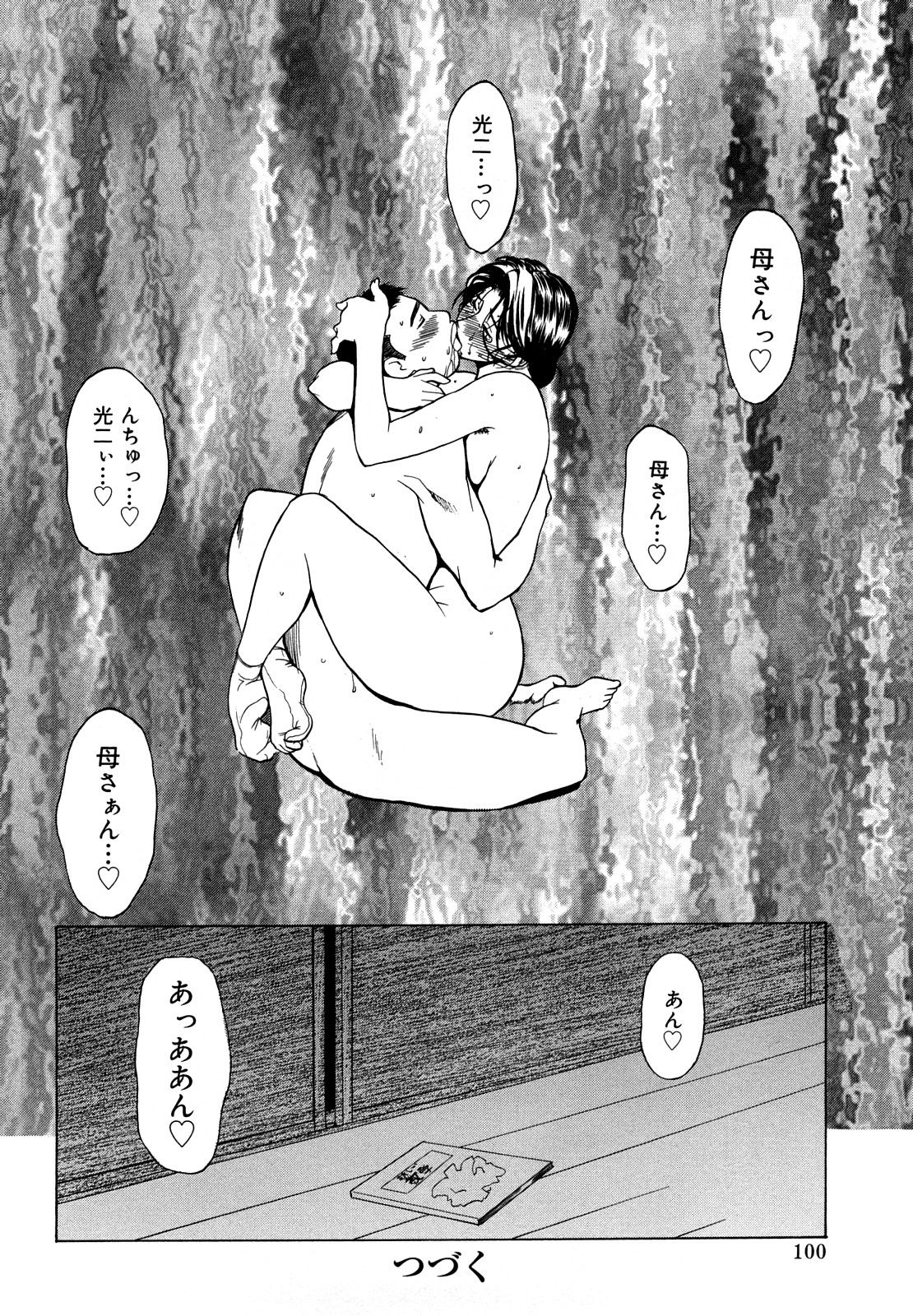 Nikuyome ~Takayanagike no Hitobito~ page 101