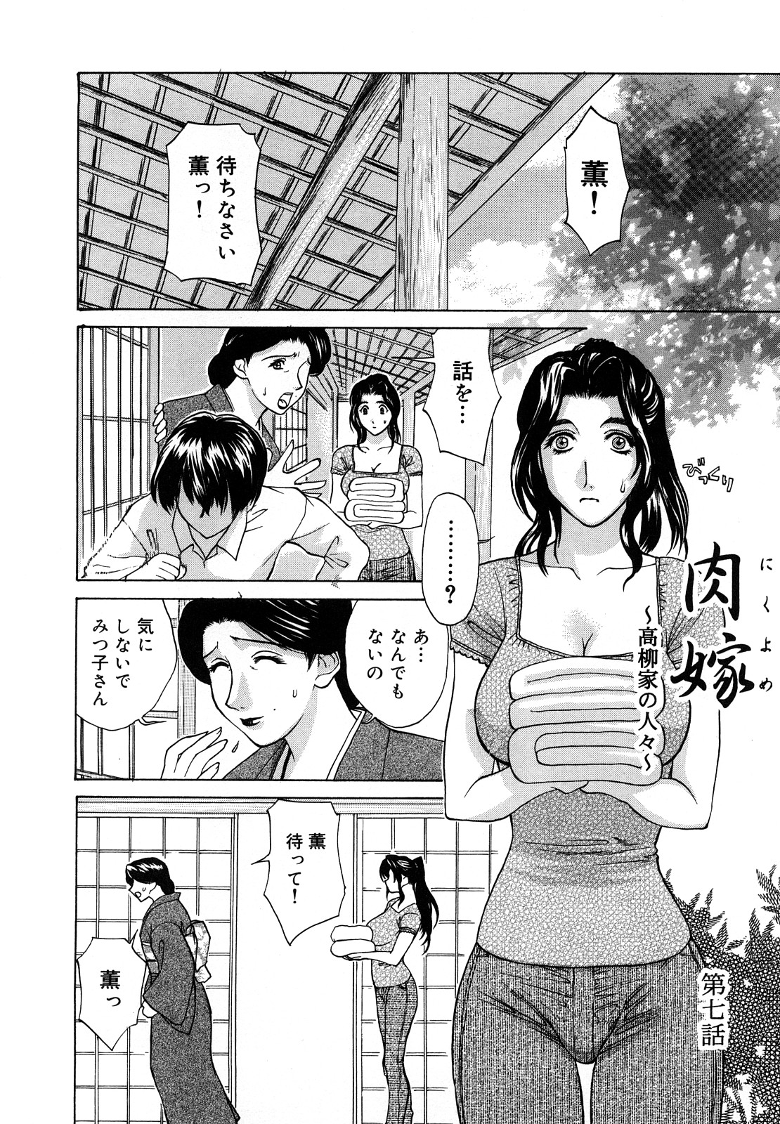 Nikuyome ~Takayanagike no Hitobito~ page 102