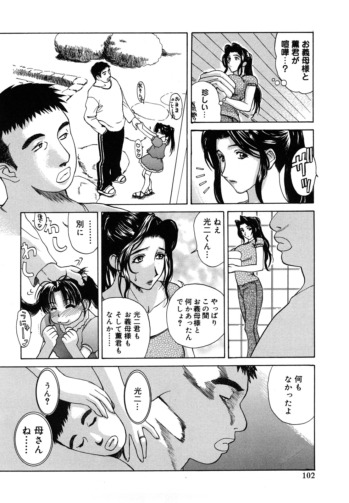Nikuyome ~Takayanagike no Hitobito~ page 103