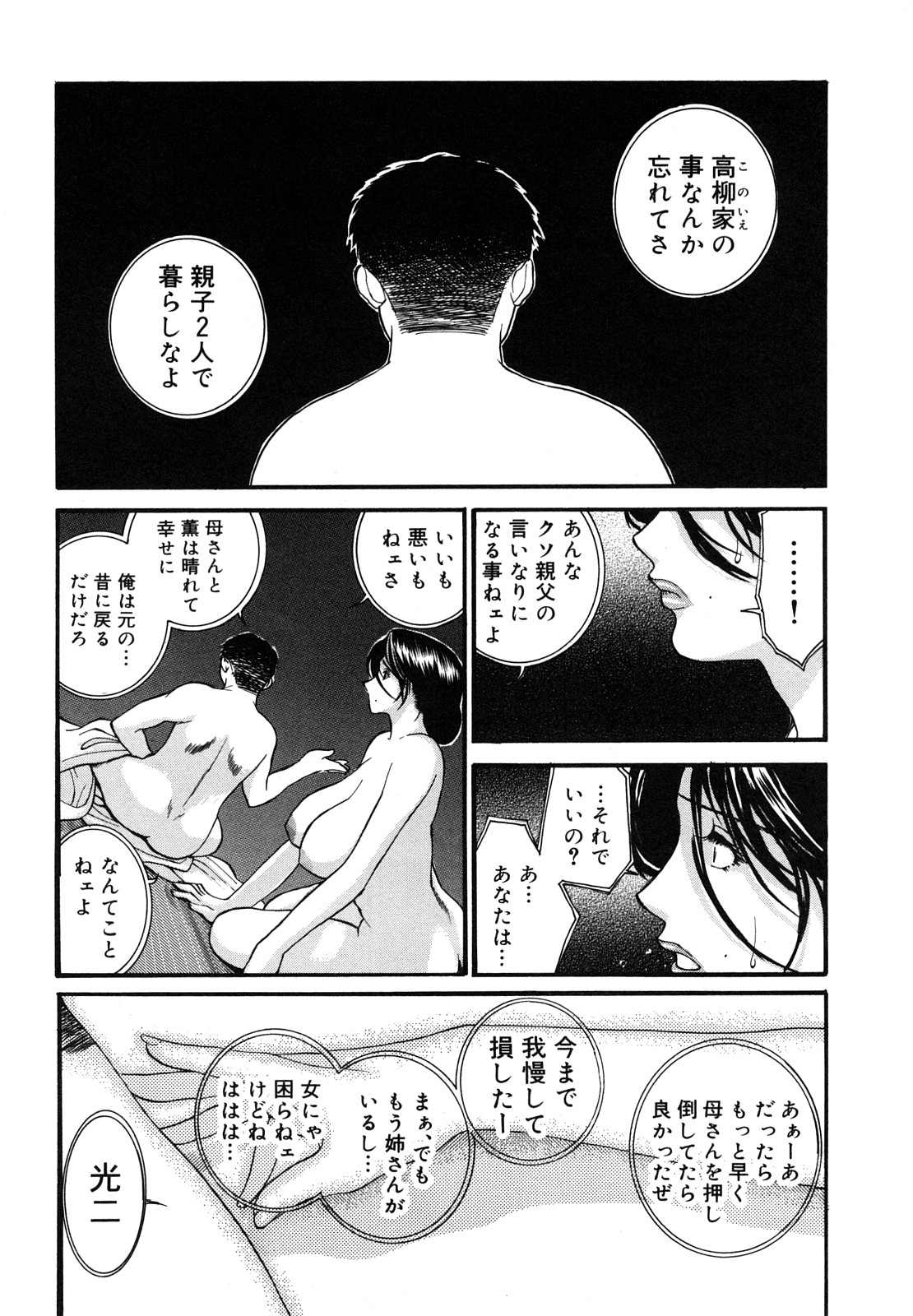 Nikuyome ~Takayanagike no Hitobito~ page 105