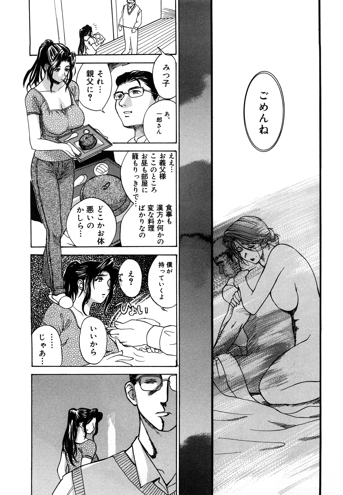 Nikuyome ~Takayanagike no Hitobito~ page 106
