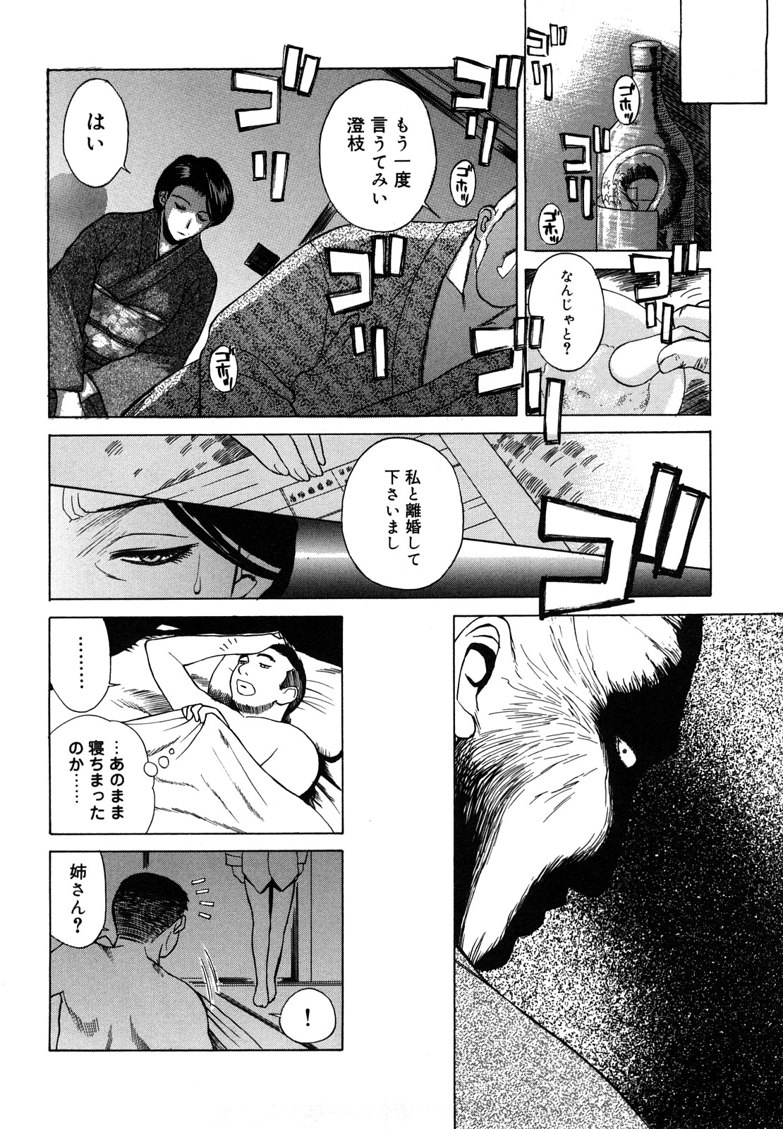 Nikuyome ~Takayanagike no Hitobito~ page 115