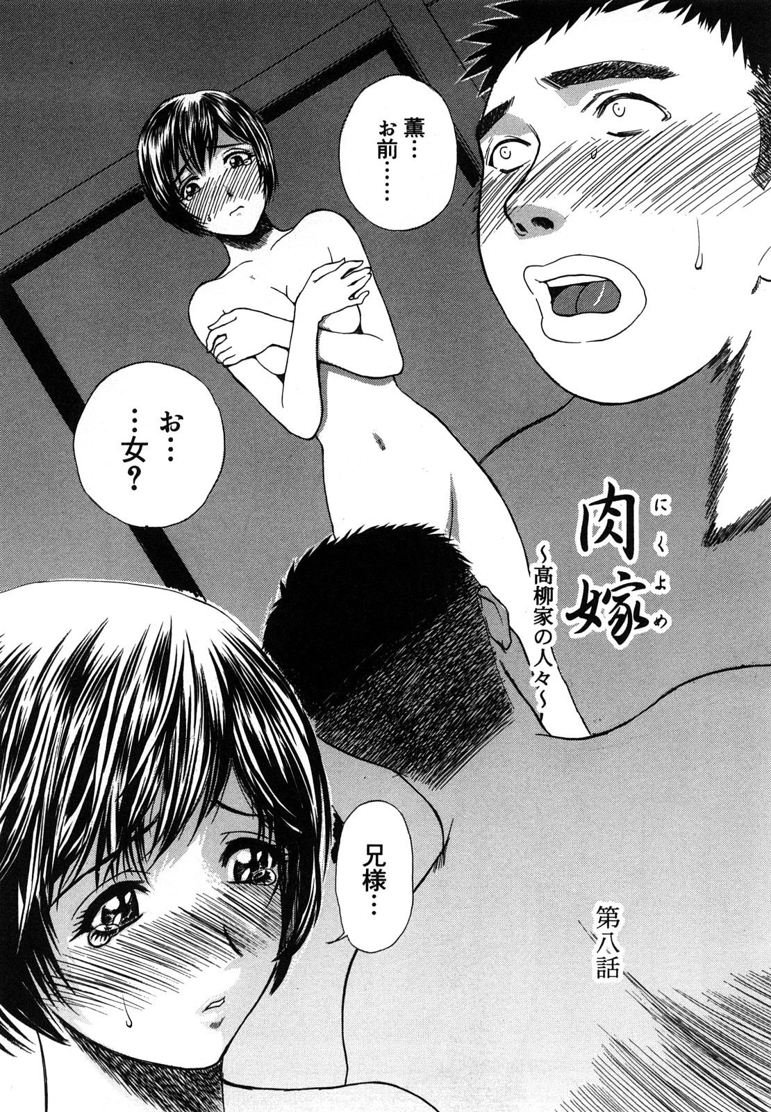 Nikuyome ~Takayanagike no Hitobito~ page 118