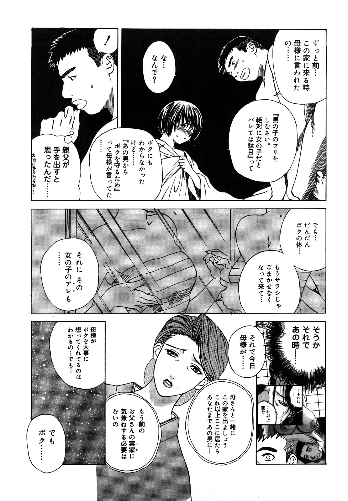 Nikuyome ~Takayanagike no Hitobito~ page 120