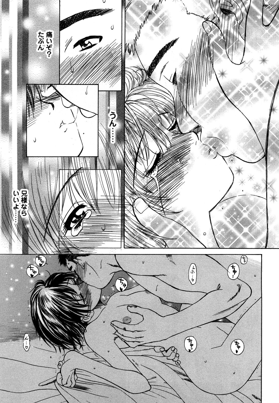 Nikuyome ~Takayanagike no Hitobito~ page 122