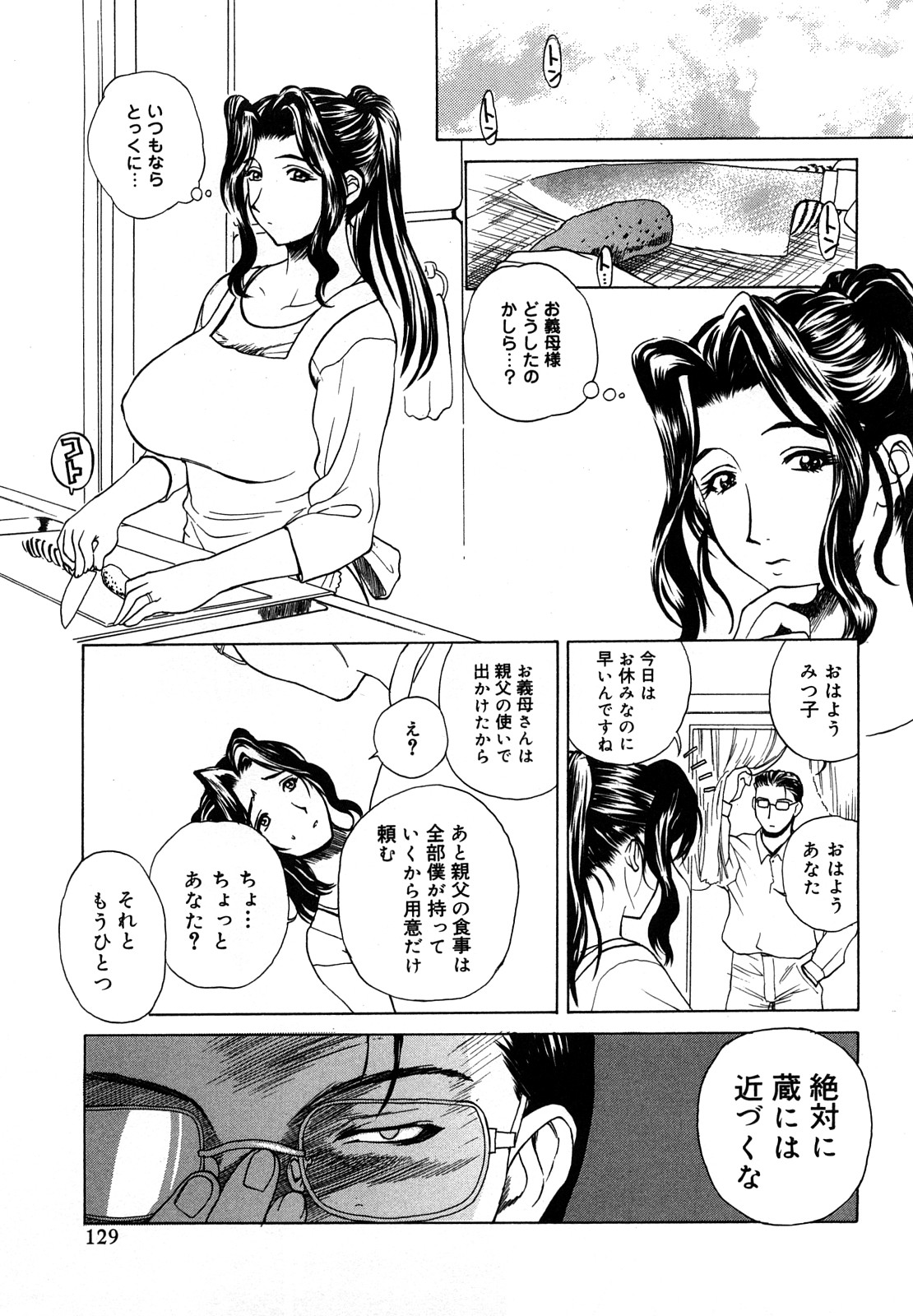 Nikuyome ~Takayanagike no Hitobito~ page 130