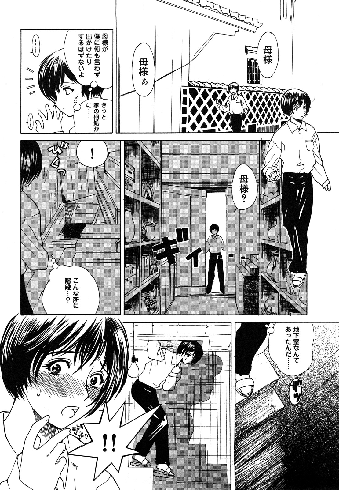 Nikuyome ~Takayanagike no Hitobito~ page 131