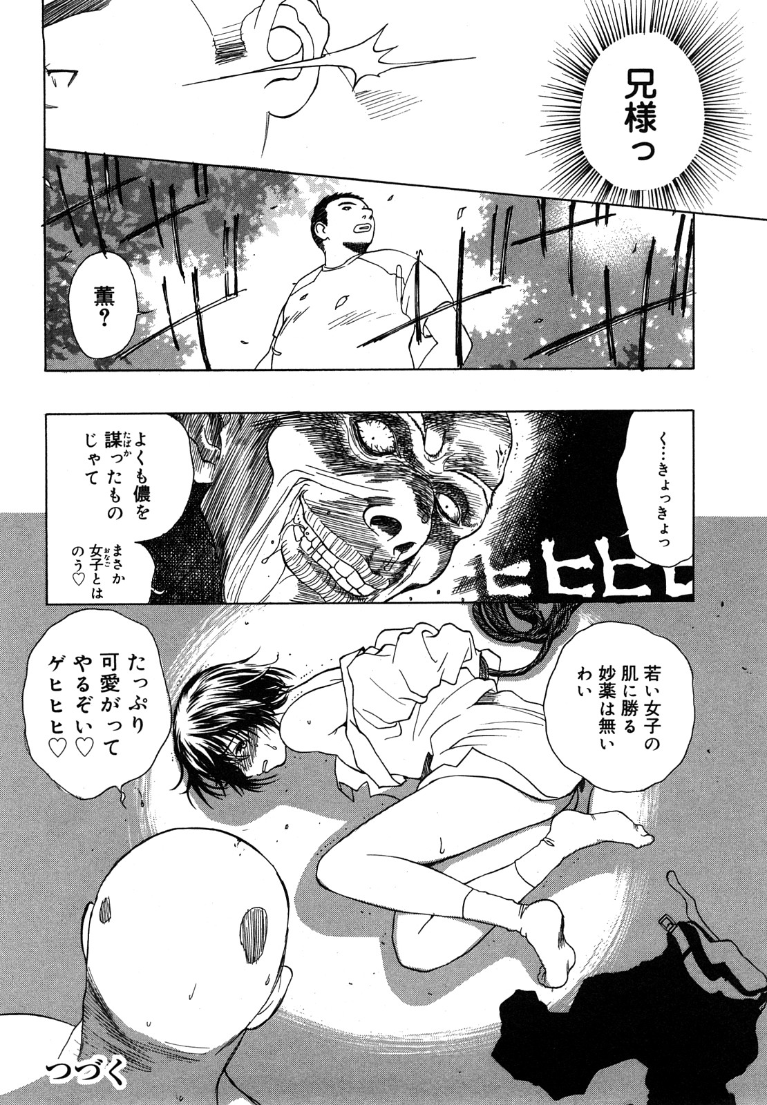 Nikuyome ~Takayanagike no Hitobito~ page 133