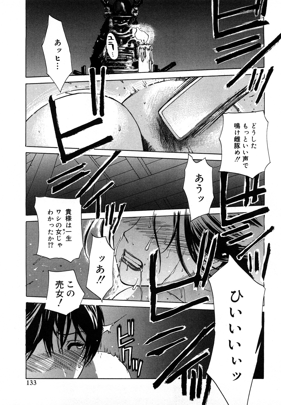 Nikuyome ~Takayanagike no Hitobito~ page 134