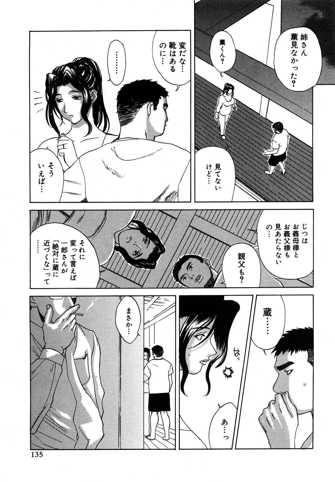 Nikuyome ~Takayanagike no Hitobito~ page 136