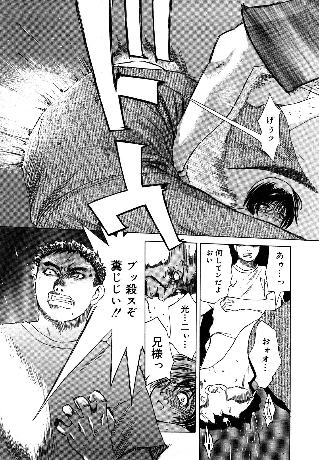Nikuyome ~Takayanagike no Hitobito~ page 141