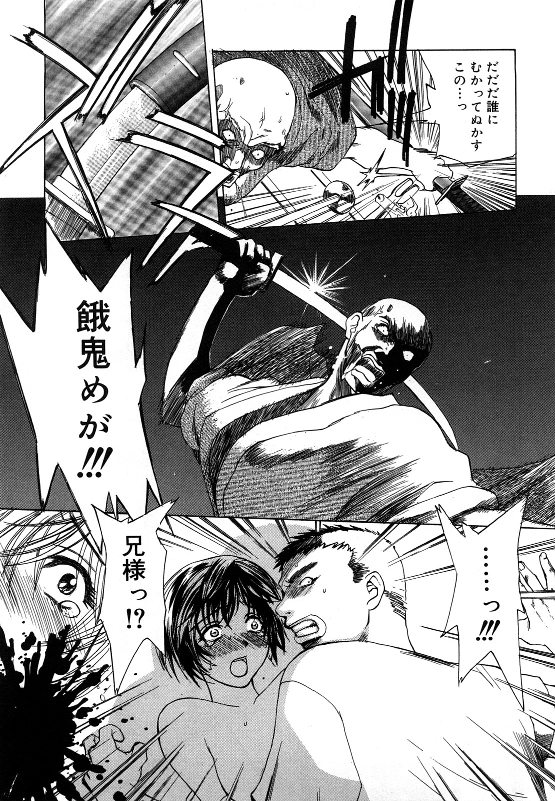 Nikuyome ~Takayanagike no Hitobito~ page 142