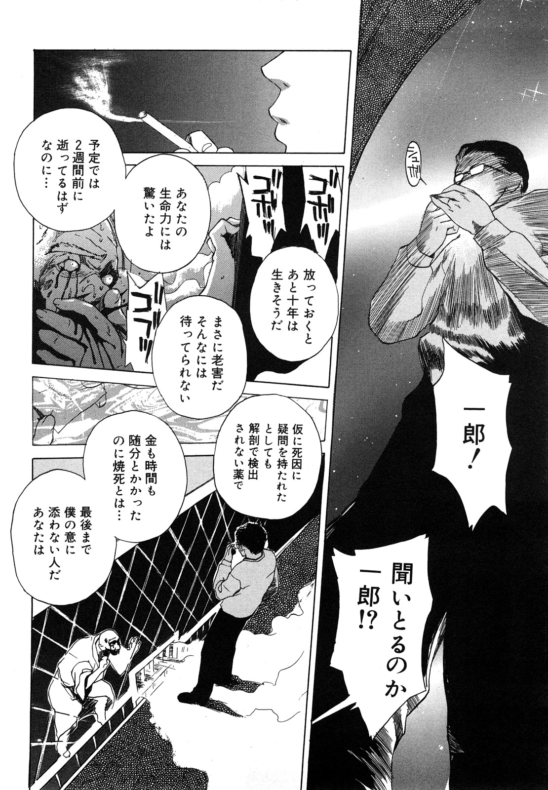 Nikuyome ~Takayanagike no Hitobito~ page 145