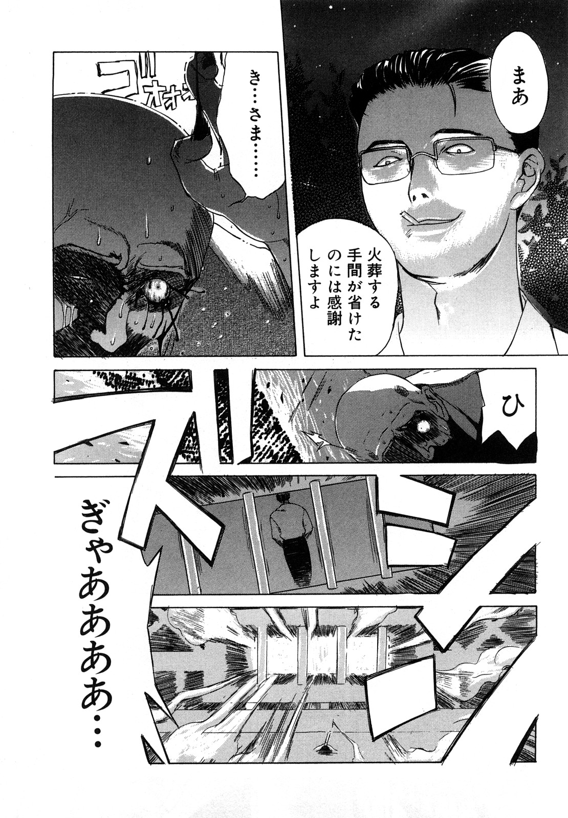 Nikuyome ~Takayanagike no Hitobito~ page 146