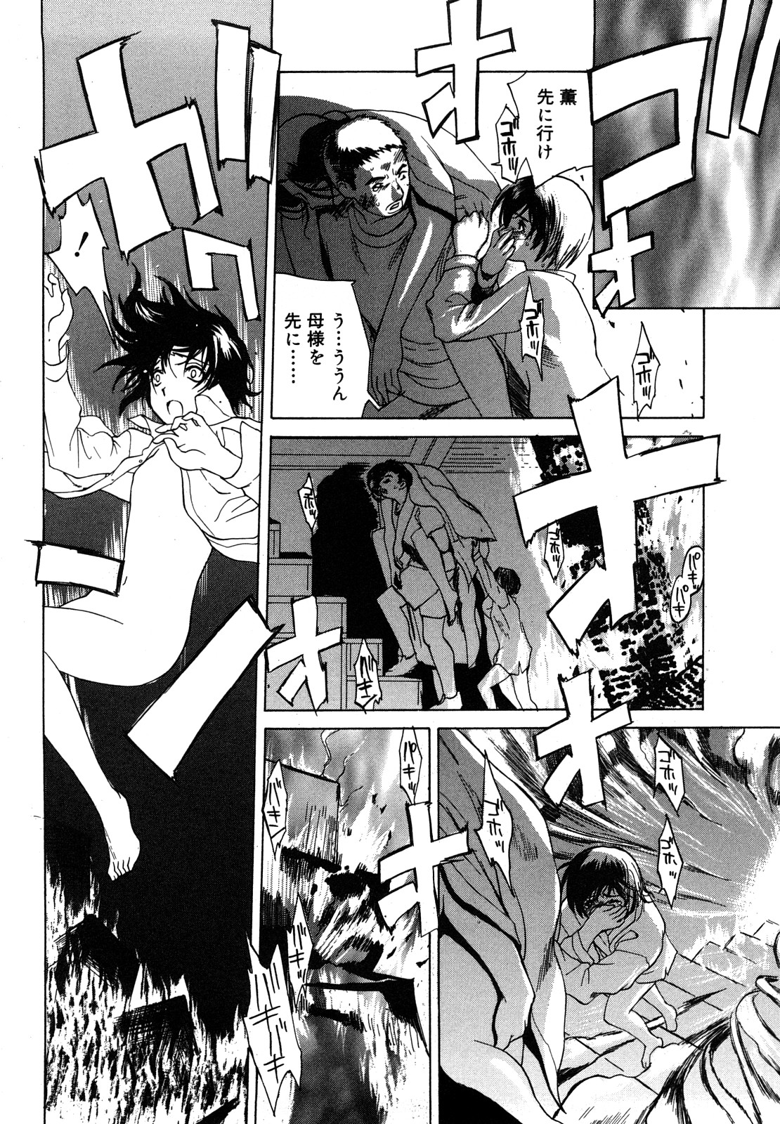 Nikuyome ~Takayanagike no Hitobito~ page 147